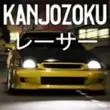 Kanjozoku APK